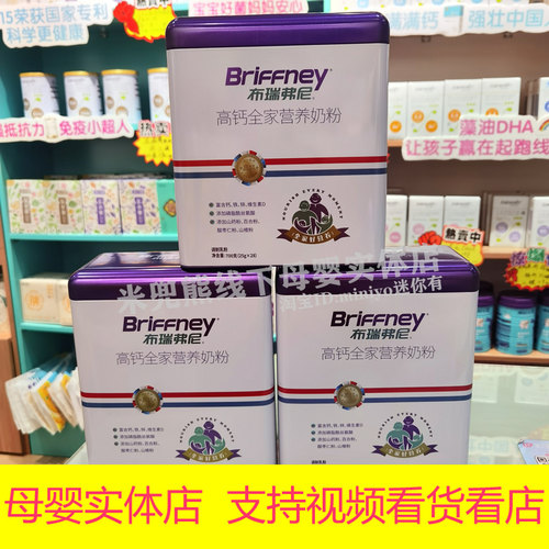 正品圣元布瑞弗尼全家营养奶粉学生成人中老年人家庭牛奶高钙铁锌