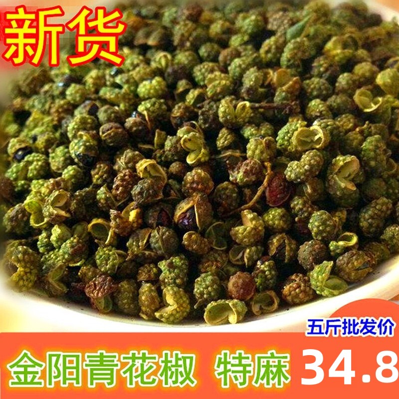 新金阳青花椒青麻椒特麻正宗四川特产散装包邮500g卤料调料大全