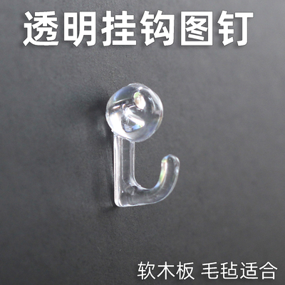 毛毡墙透明挂钩图钉软木板大头钉