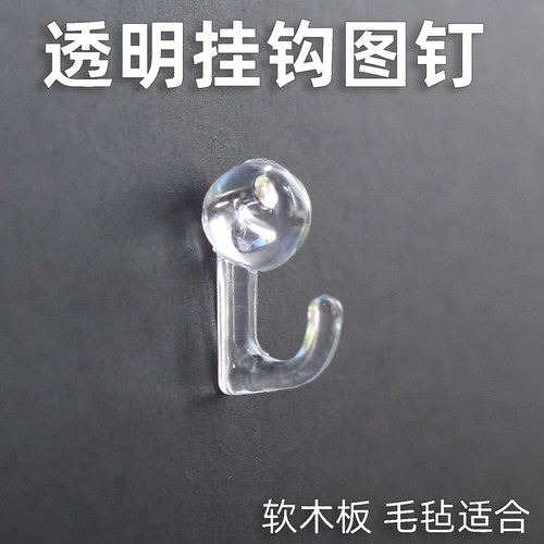 毛毡墙透明挂钩图钉软木板大头钉
