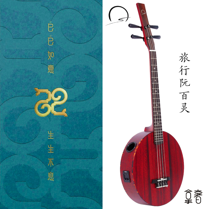 电声阮轻便插电原声两用小唐阮拿奢百灵单板桃花芯乐器厂家包邮,乐器/吉他/钢琴/配件,尤克里里/小吉他,淘宝优惠券,粉丝福利购,淘宝优惠卷