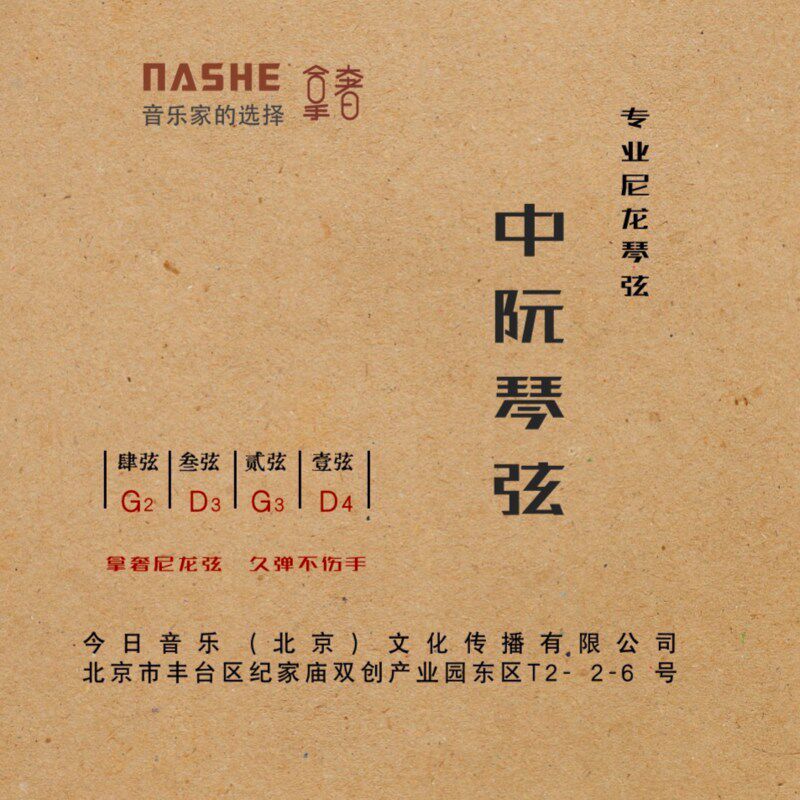 拿奢 nashe 专用尼龙琴弦 唐阮 儿童阮 学生阮 中华小四弦 low-g