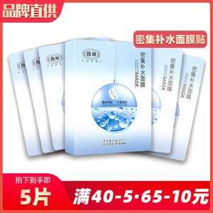 馥珮官方正品密集补水面膜女提亮肤色保湿舒缓肌肤收缩毛孔敏感肌