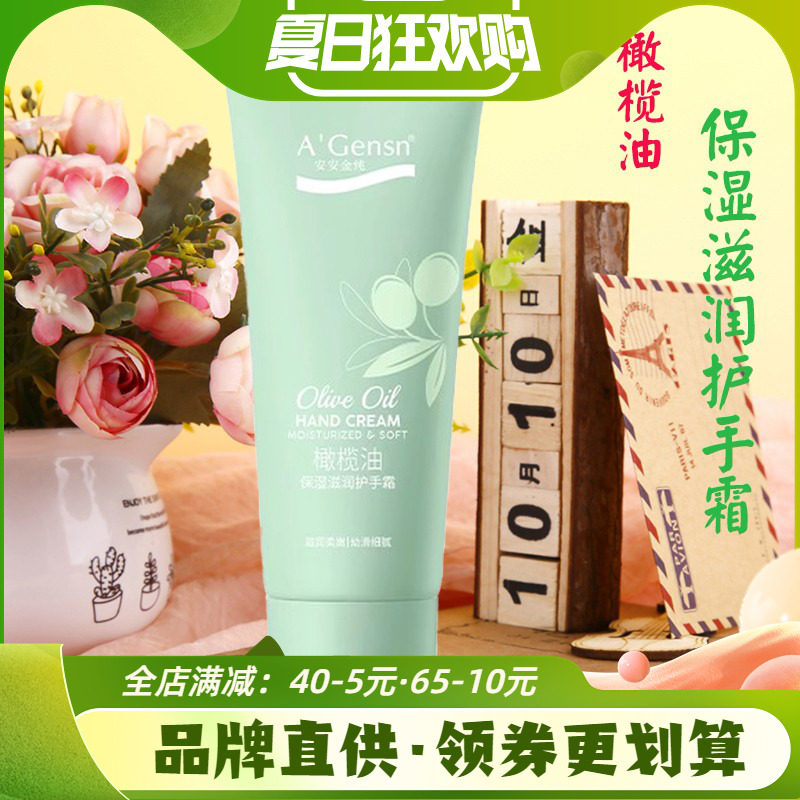 安安金纯橄榄油保湿滋润护手霜60g女男补水防冻干裂秋冬季擦手油