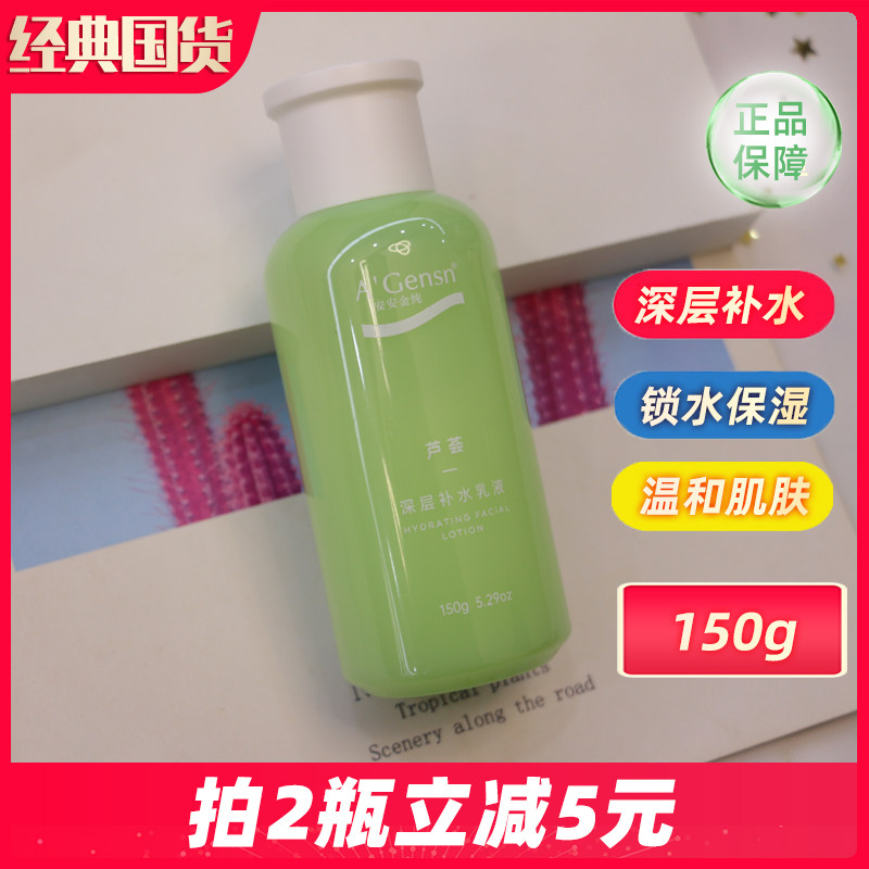 安安金纯芦荟深层补水乳液保湿滋润肤露男女护肤品官网旗舰店正品