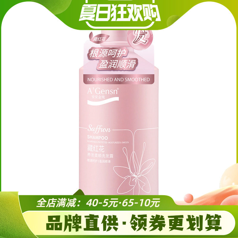 安安金纯藏红花养发柔顺洗发露750g洗发水去屑滋养护发女男士正品