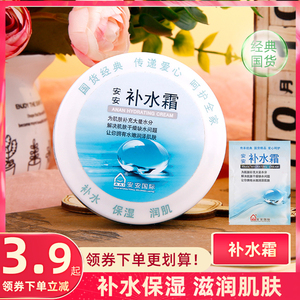安安补水霜深层滋润保湿面霜润肤露乳液啫喱女男学生老牌国货正品