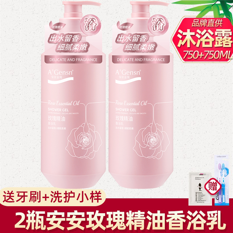 安安金纯玫瑰精油香浴乳女男持久留香体沐浴露泡沫丰富家庭装正品