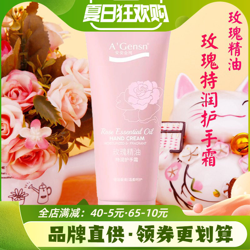 安安金纯玫瑰精油护手霜60g滋润保湿秋冬季擦手油补水防干裂女男