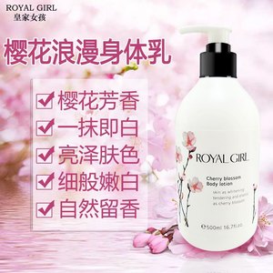 royalgirl皇家女孩樱花一抹白身体乳亮肤隔离全身润体乳保湿正品