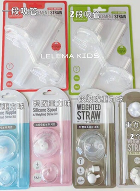 LLK｜韩国制本土格罗吸管杯咪咪配件替换重力球吸管奶嘴吸管刷