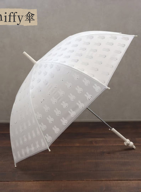 日本购Miffy米菲兔限定可爱长柄透明雨伞卡通可折叠晴雨伞防晒伞