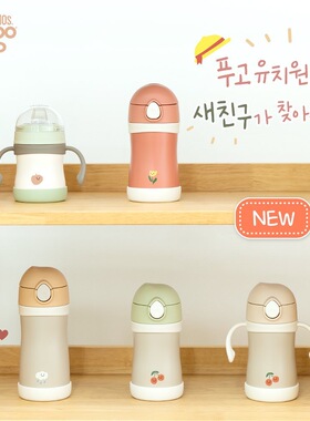 韩国膳魔师foogo儿童保温杯宝宝鸭嘴杯婴幼儿学饮杯幼儿园吸管杯