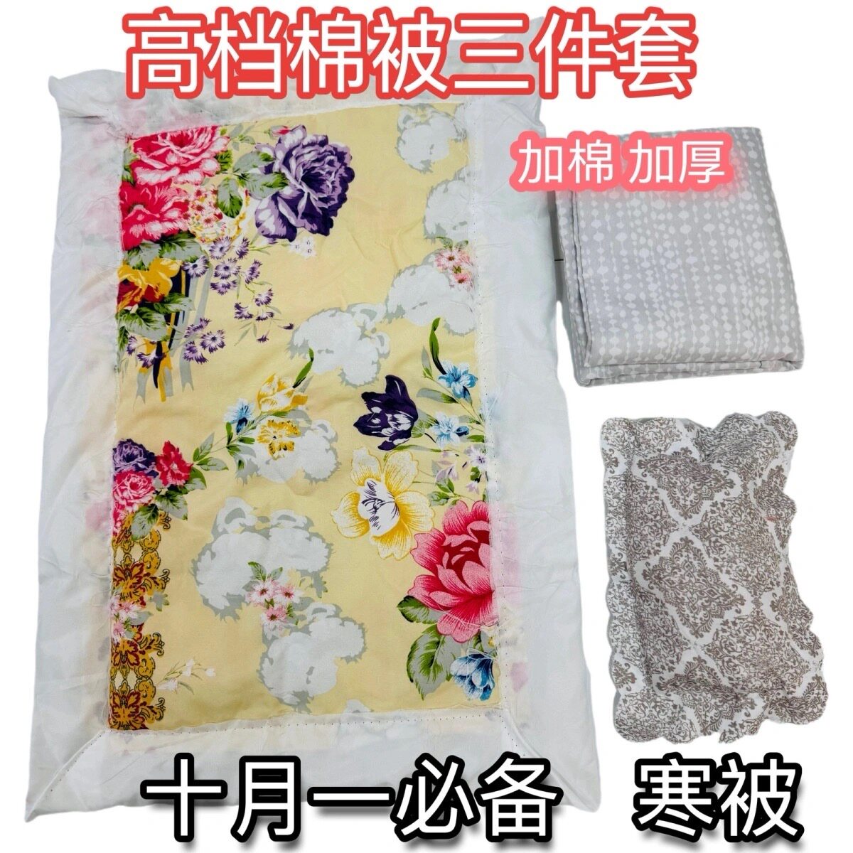 新款高档寒被棉被三件套被子褥子枕头加棉加厚纯棉布料寒食节祭祖