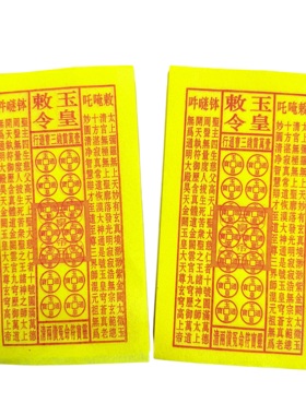 玉皇钱十万贯黄纸竹浆纸玉皇钱玉皇钱玉皇钱玉皇钱玉皇钱