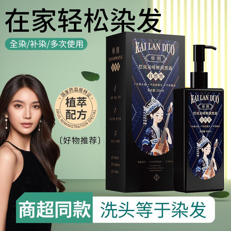 恺岚朵泡泡染发剂纯植物染发盖白发2025流行色显白自己在家染发膏