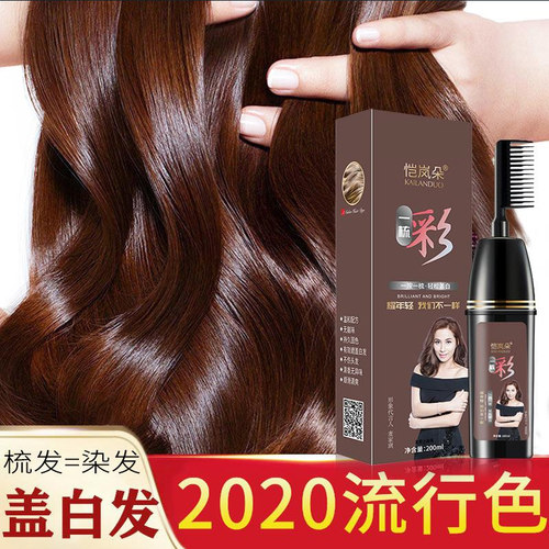2023恺岚朵梳彩遮盖染头发