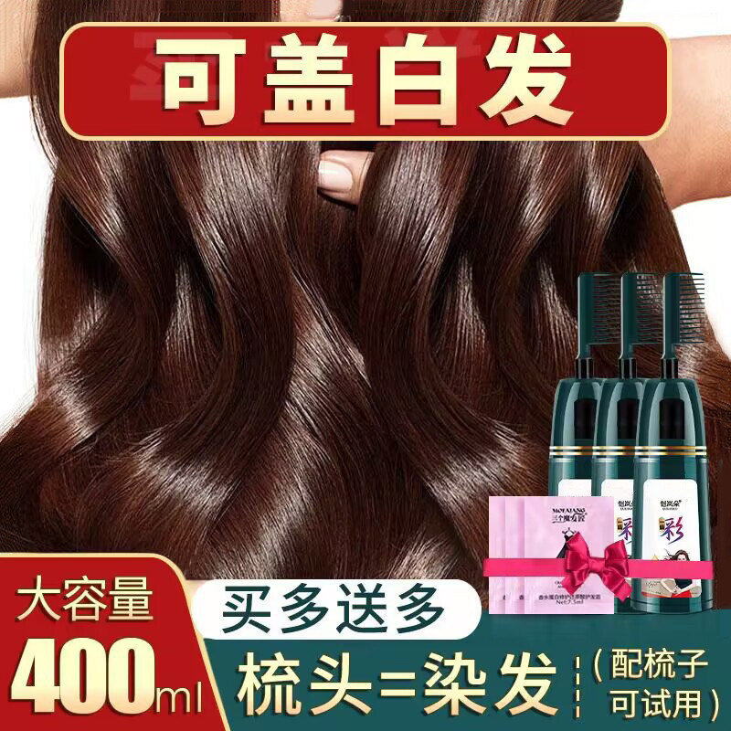 一梳彩可盖白发染发膏流行色显白图片