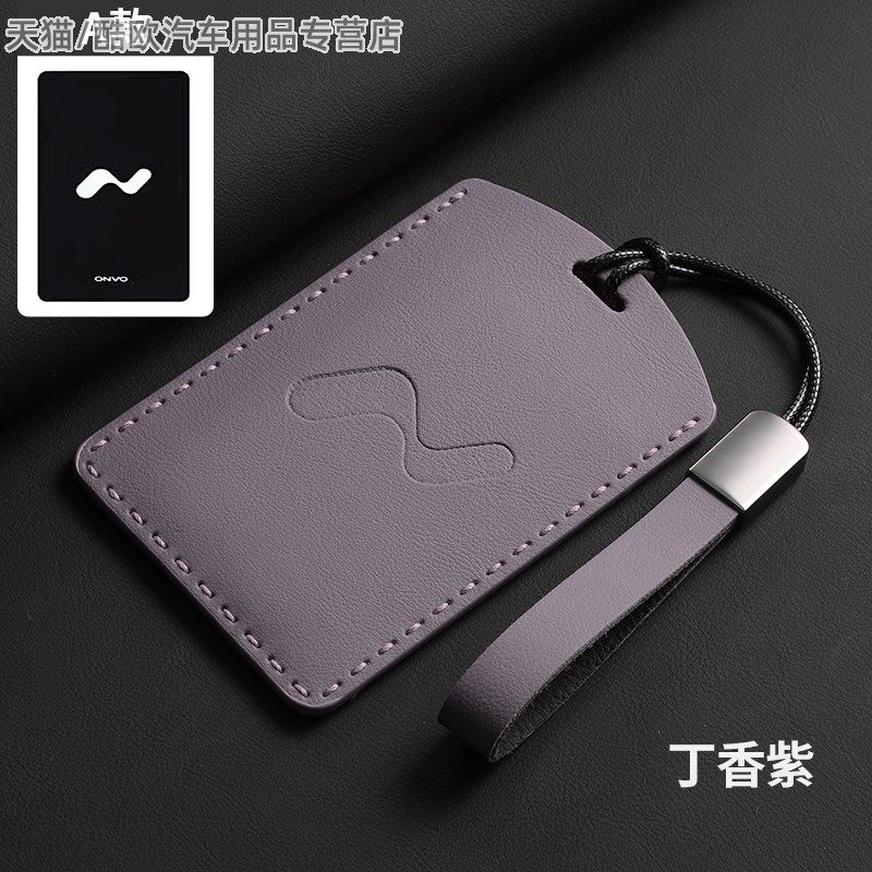 乐道L90钥匙套蔚来乐道L60卡片保护壳NFC感应汽车遥控防摔全包扣