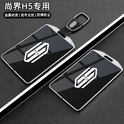 适用于尚界H5卡片钥匙套25/26新款华为尚界H5专用金属NFC全包卡套