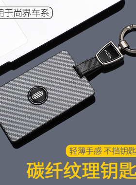 适用于尚界H5卡片钥匙套专用SAIC尚界h5NFC感应遥控保护壳扣男女