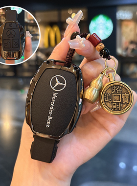 老款奔驰glc260钥匙套glc300威霆v260车c180l壳c200扣glk男gla200