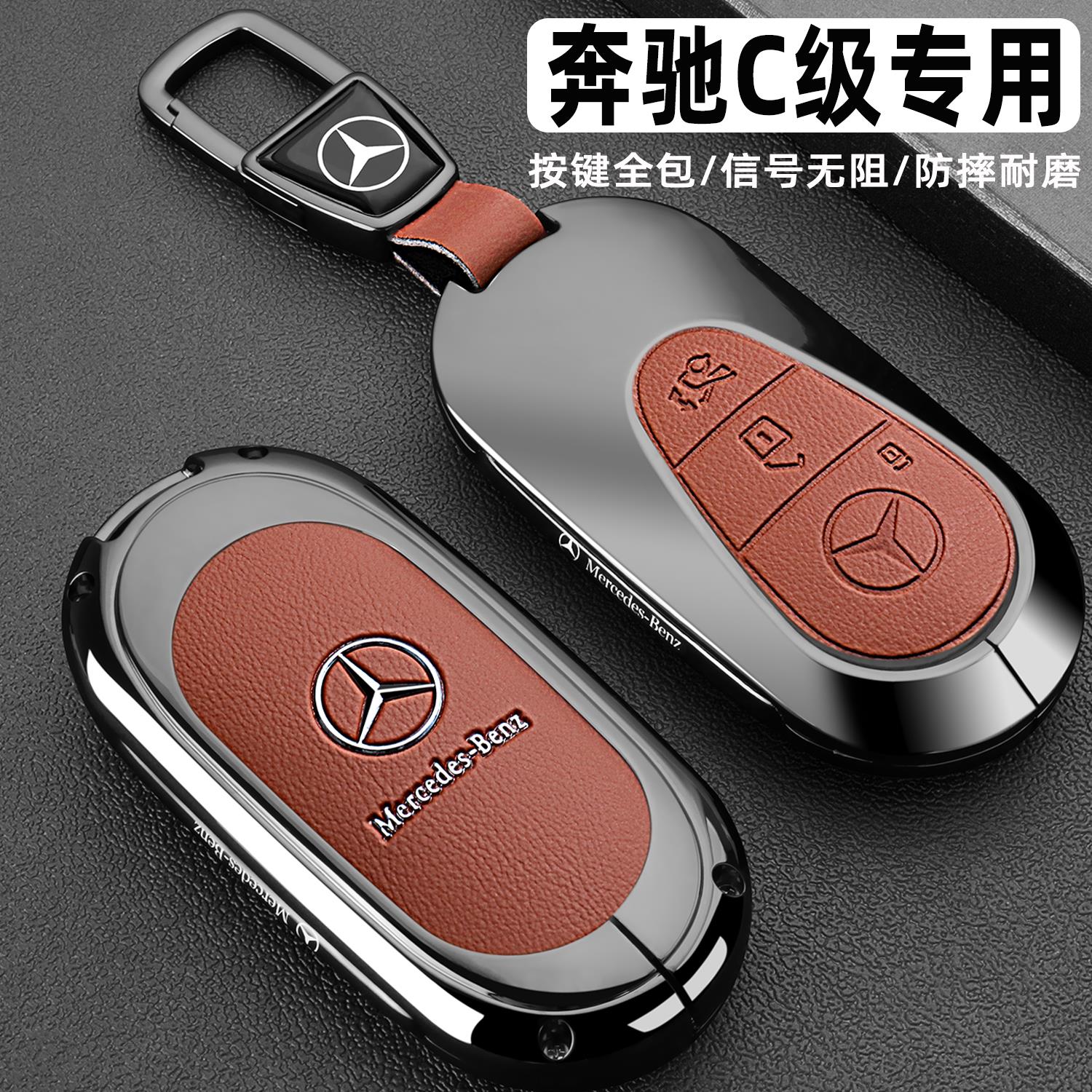 2025款奔驰C级钥匙套25新款c260l专用c200l运动版汽车金属包扣壳