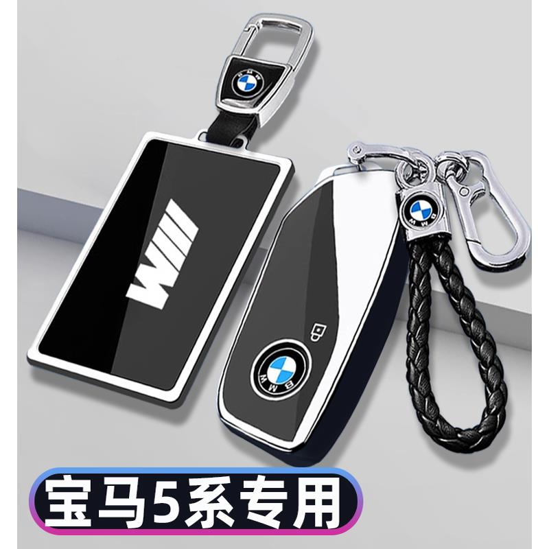 适用2024款全新宝马5系钥