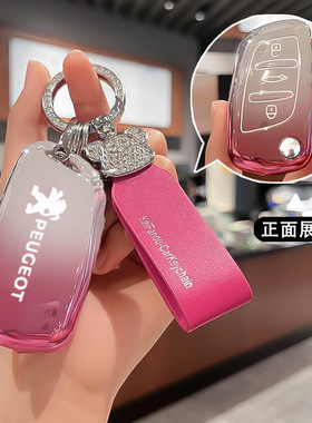 适用东风标致308/408/508钥匙套207汽车保护壳301折叠款锁匙包扣