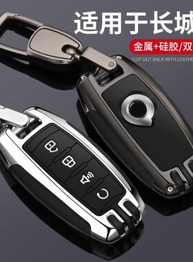 长城炮钥匙套保护套专用2021款21款2.0T皮卡商用版汽车改装包壳扣