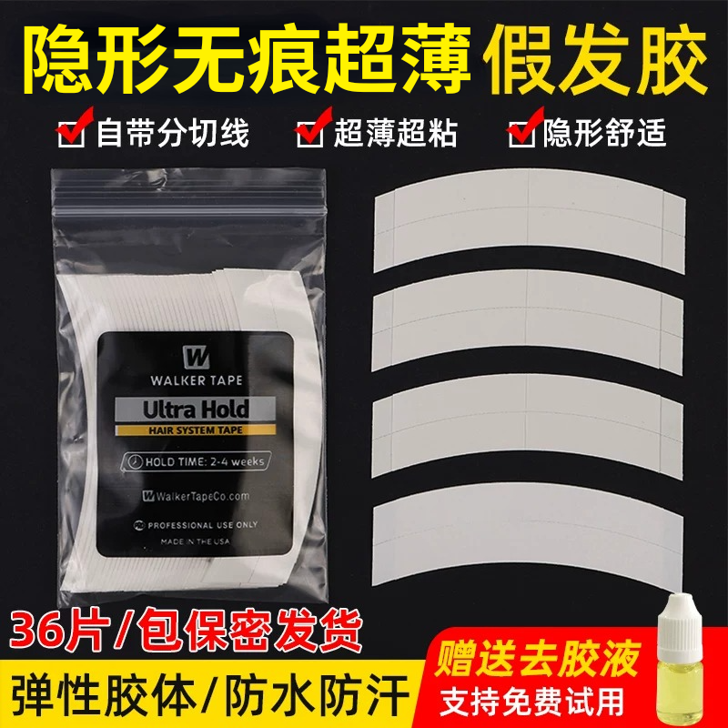 假发胶片生物双面胶生物蛋白胶片防水防汗隐形无痕高粘度