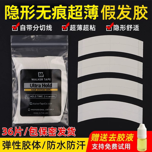 美国进口防水防汗高粘度假发胶片