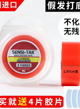 美国进口红胶假发双面胶无痕隐形假发打底胶SENSI-TAK1.97宽x3码