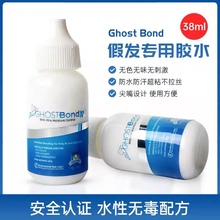 假发胶水Ghost Bond皮肤专用液体胶补发织发水乳胶发块影视化妆