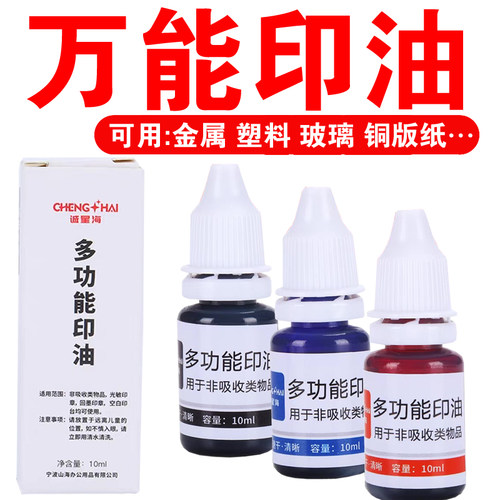 速干防水印章印油金属塑料玻璃等