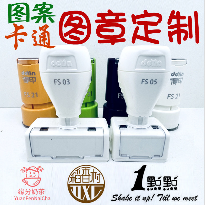 刻字印章定刻个性logo章印订做定做图案来图定制可爱卡通藏书订刻高性价比高么？