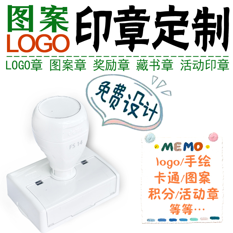 定制卡通图案印章来图定刻圆形章