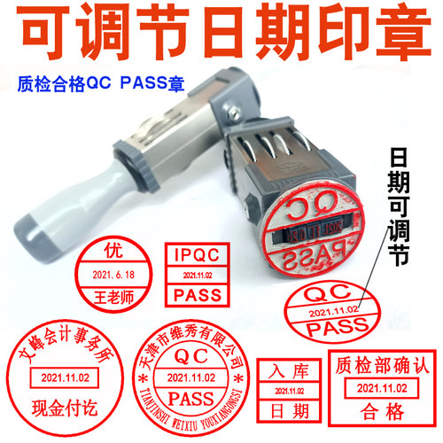 印章定刻QC可调时间定制日期调节