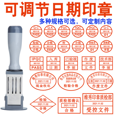 日期印章合格年月日定做盖章可调