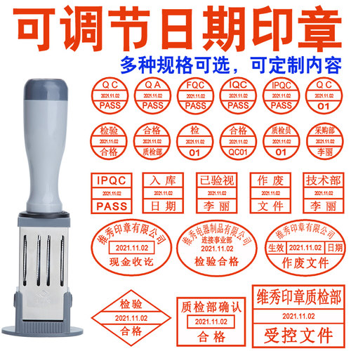 日期印章合格年月日定做盖章可调