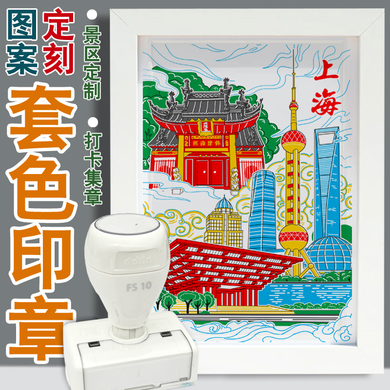 故事里景区景点套色叠色图案印章