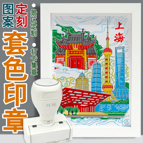 故事里景区景点套色叠色图案印章