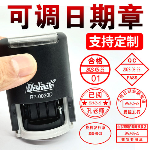 故事里可调日期检验合格印章定刻