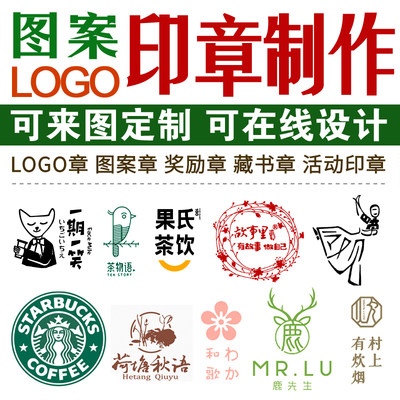 定刻藏书印章创意班级logo店铺