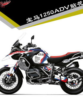 适用宝马R1200adv R1250ADV改装贴花贴纸车身贴全车保护贴膜版画