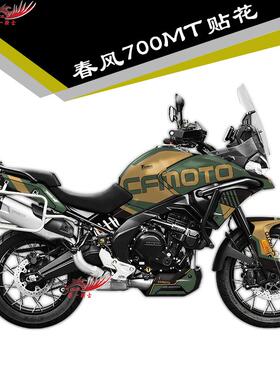 春风700MT贴纸贴花车身贴全车改装加厚水晶膜版画贴画保护贴膜