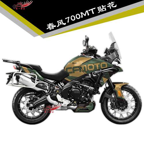 春风700MT贴纸贴花车身贴