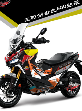 适用三阳剑齿虎ADXTG400改装贴纸贴花车身贴全车版画加厚水晶贴画