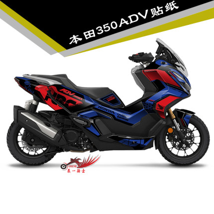 适用本田350ADV贴花贴纸改装车身贴全车版画加厚水晶膜贴画贴膜