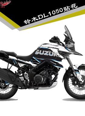 适用铃木V-StromDL1050改装贴花贴纸贴画车身贴全车保护贴膜版画